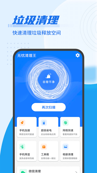 
源源无忧清理王 安卓版