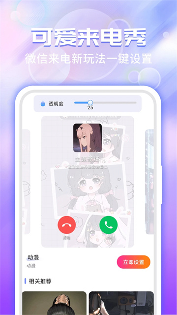 
主题微x来电