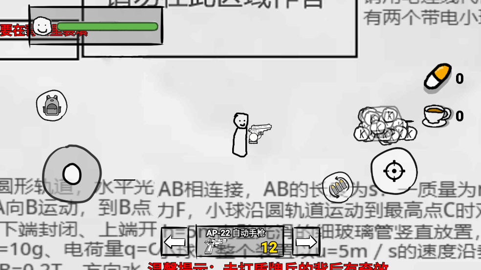 
火柴人纸上斗争