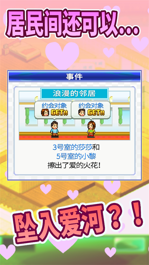 
幸福公寓物语 2025最新版