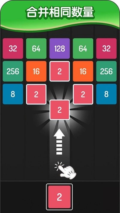 
2048方块进化