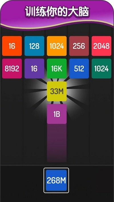 
2048方块进化