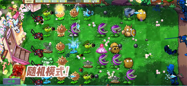 
植物大战僵尸共生版