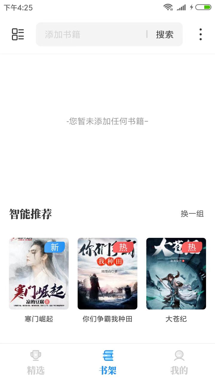 
海鱼小说 app安卓手机版