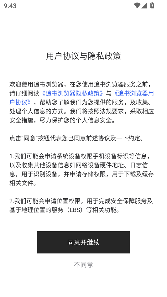 
追书浏览器