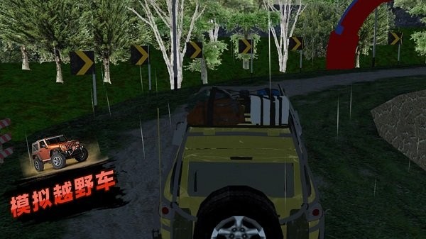 
模拟越野车
