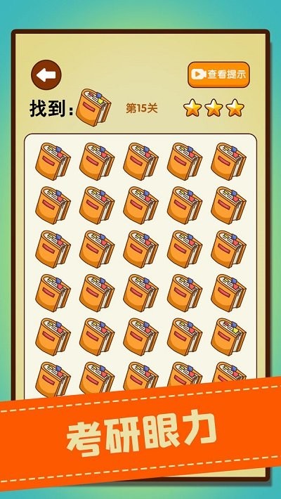 
文字找不同