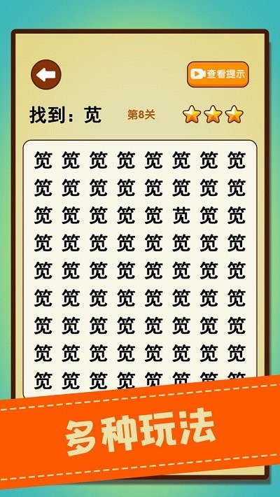 
文字找不同