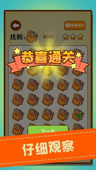 
文字找不同