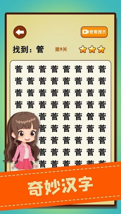 
文字找不同