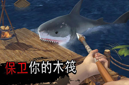 
筏子上的生存 最新版