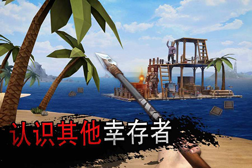 
筏子上的生存 最新版