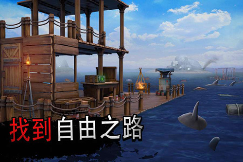 
筏子上的生存 最新版