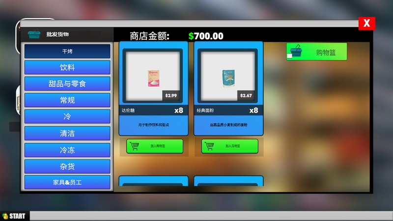 
超市商场模拟器