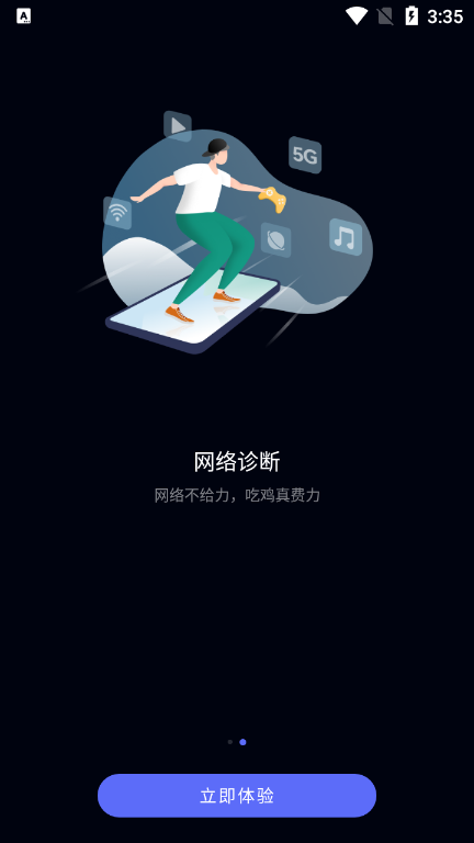
花瓣测速 手机版