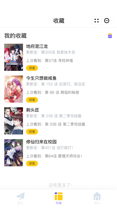 
酷迷漫画 安卓版