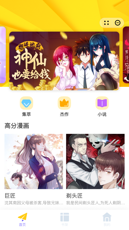 
酷迷漫画 安卓版