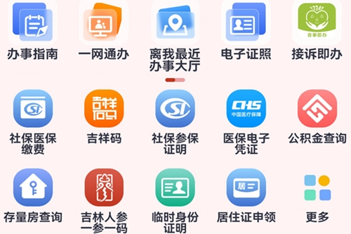吉事办正版
