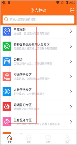 吉事办正版
