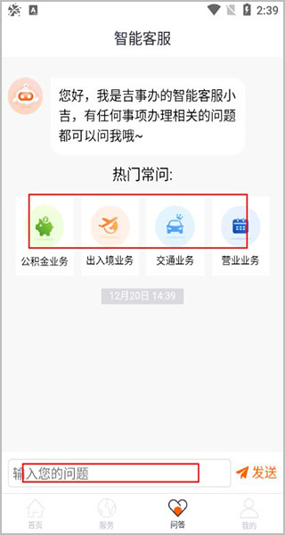 吉事办正版