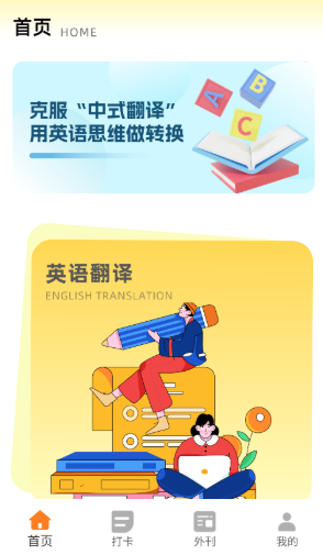 每日英语听读