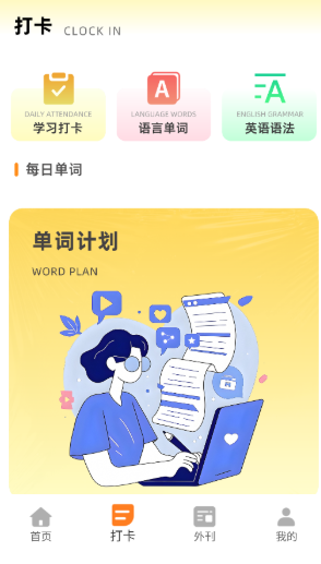 每日英语听读