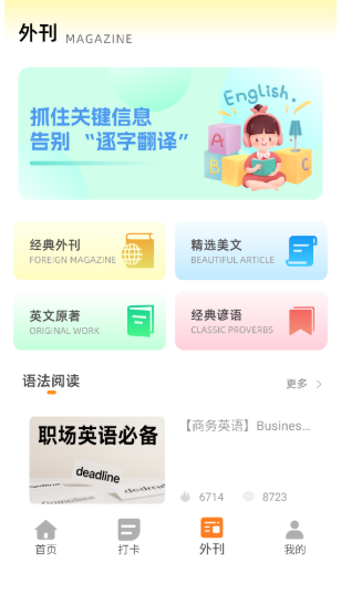 每日英语听读