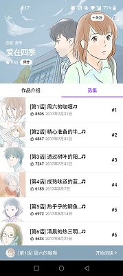 咚漫漫画开启声音听漫画教程