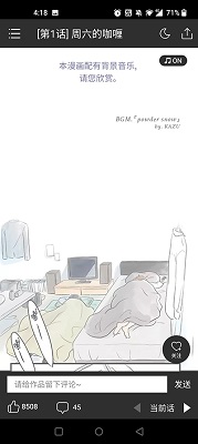 咚漫漫画开启声音听漫画教程