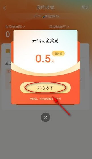 红果免费短剧提现教程