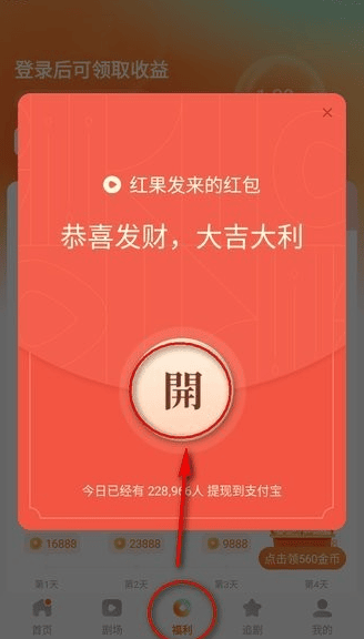 红果免费短剧提现教程