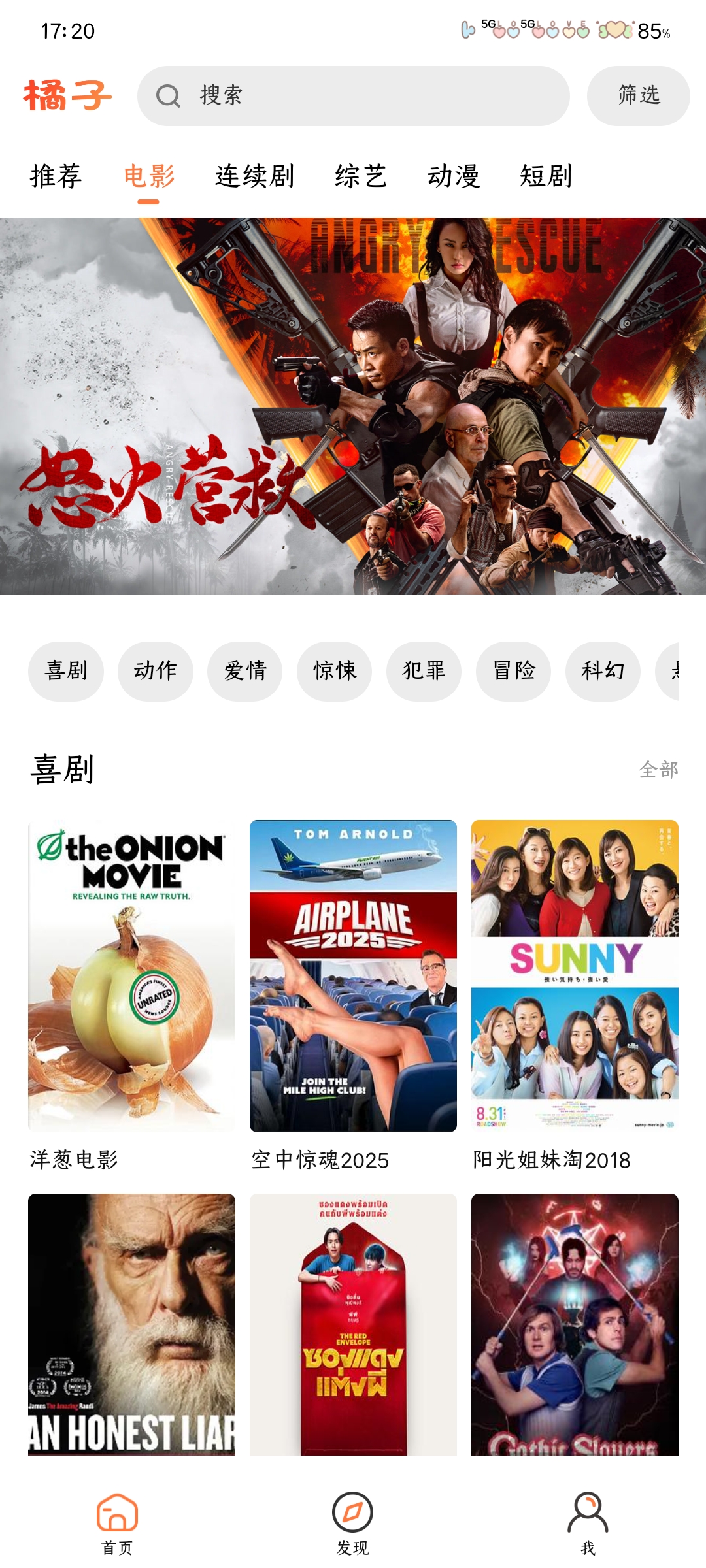 橘子影院追剧