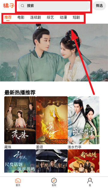橘子影院追剧