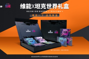 维能口香糖化身“战场补给”！《坦克世界》助农活动送硬核联名礼
