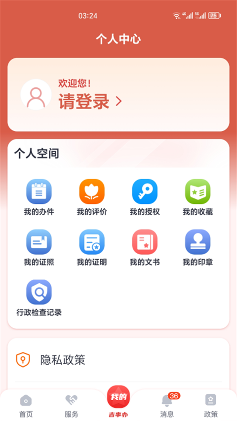 
吉事办正版