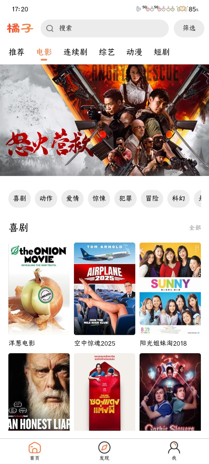 
橘子影院追剧