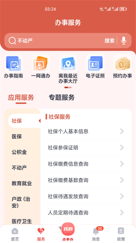 
吉事办正版