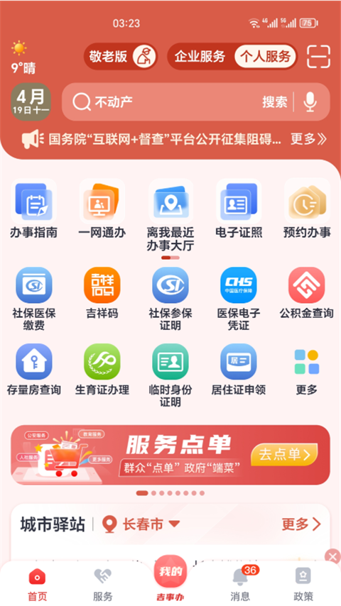 
吉事办正版