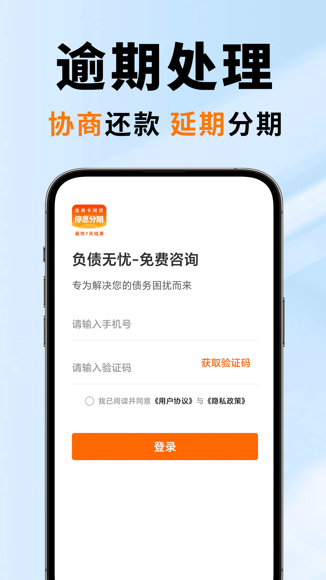 
负债无忧