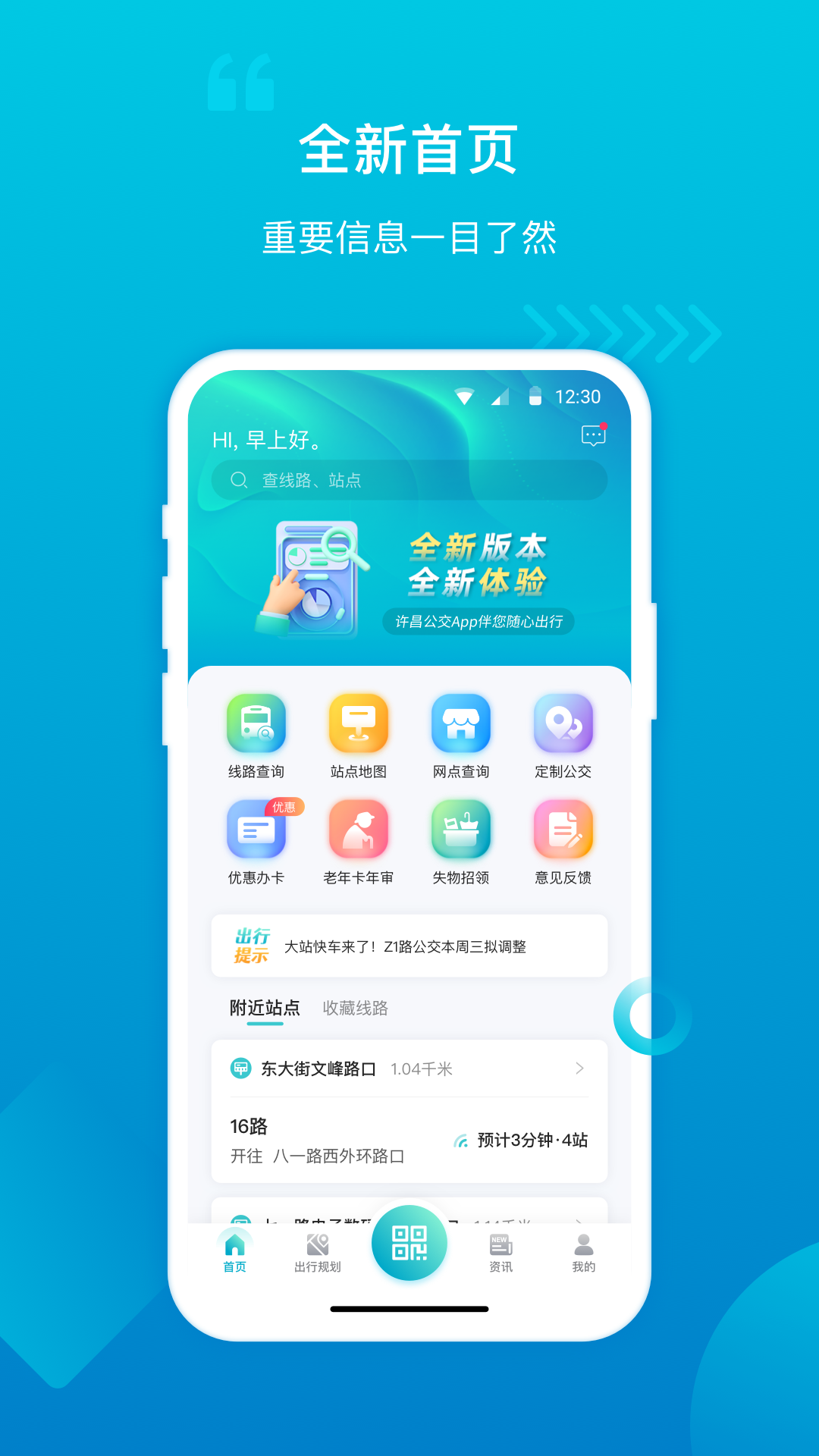 
许昌公交app