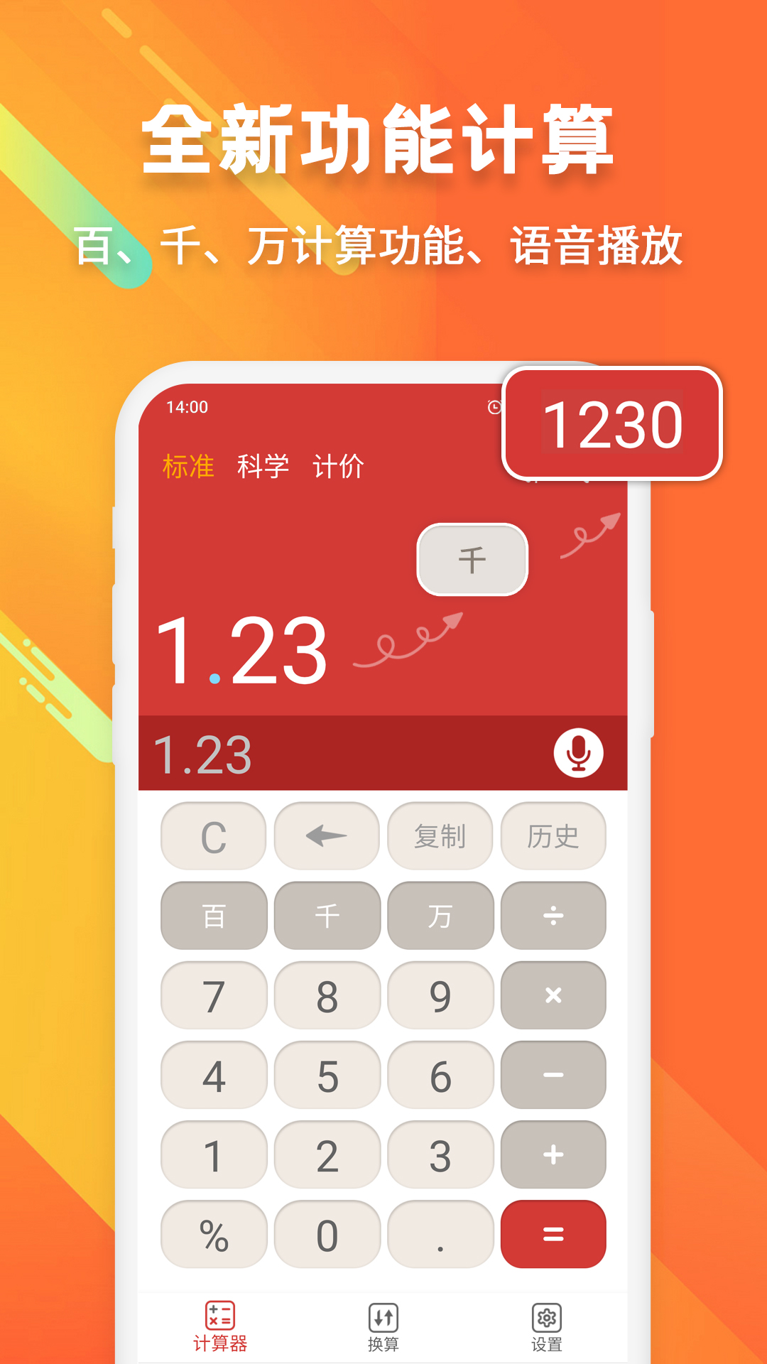 
米度计算器