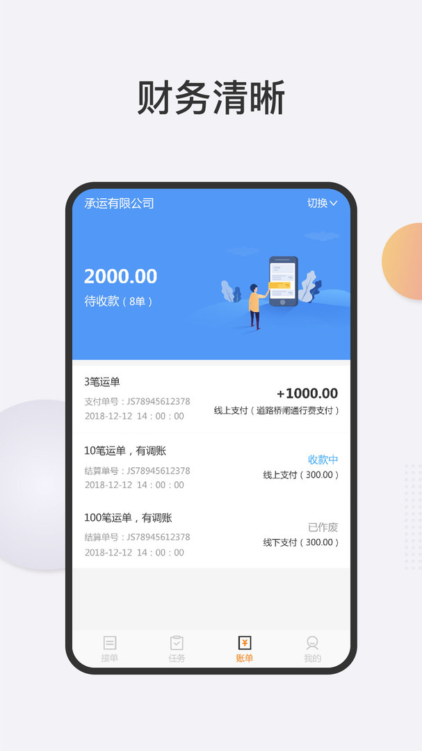 
联帮盛司机端