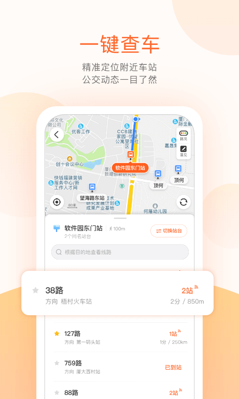 
掌上公交
