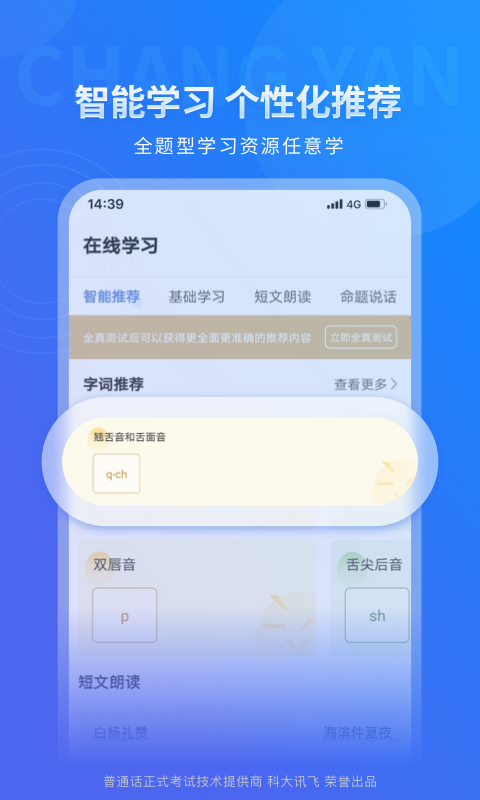 
畅言普通话