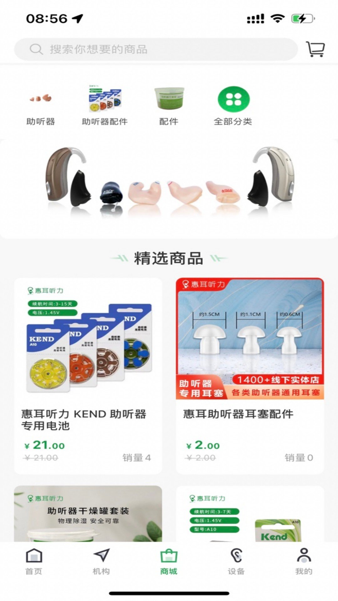 
惠耳听力app