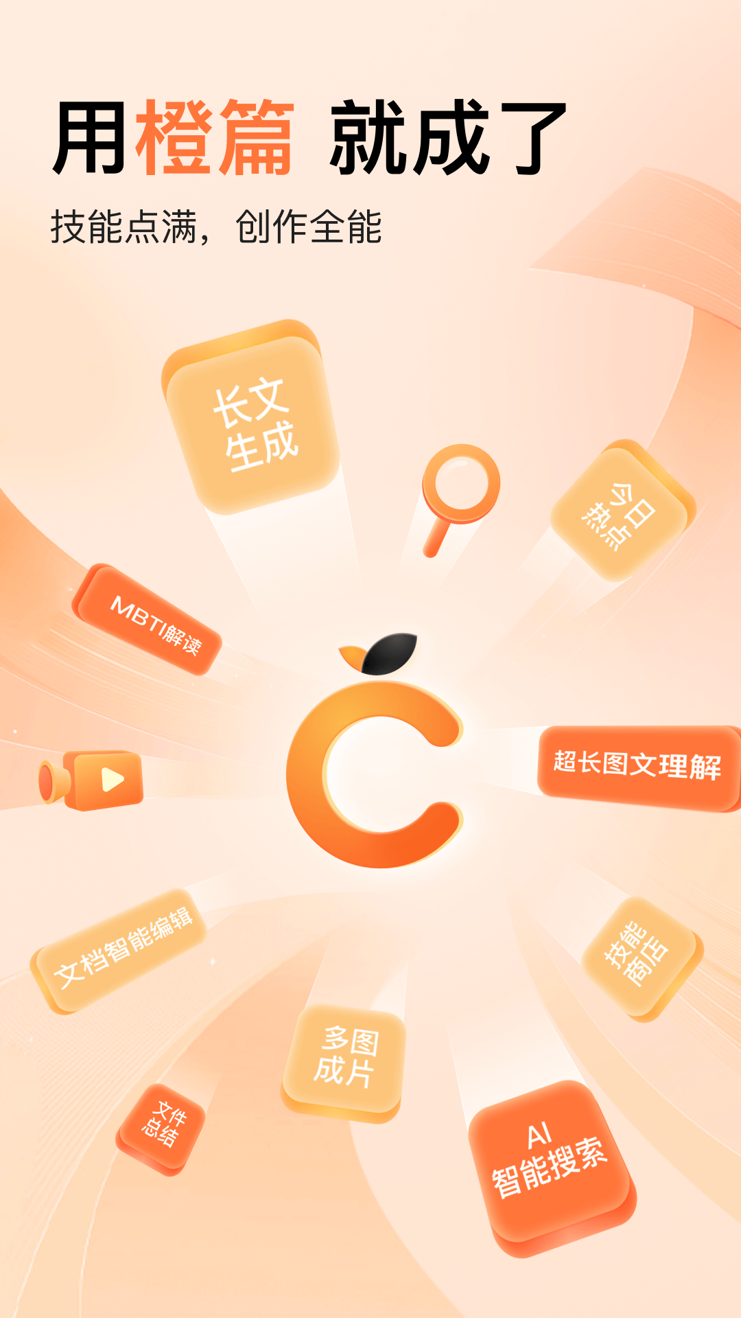 
橙篇app