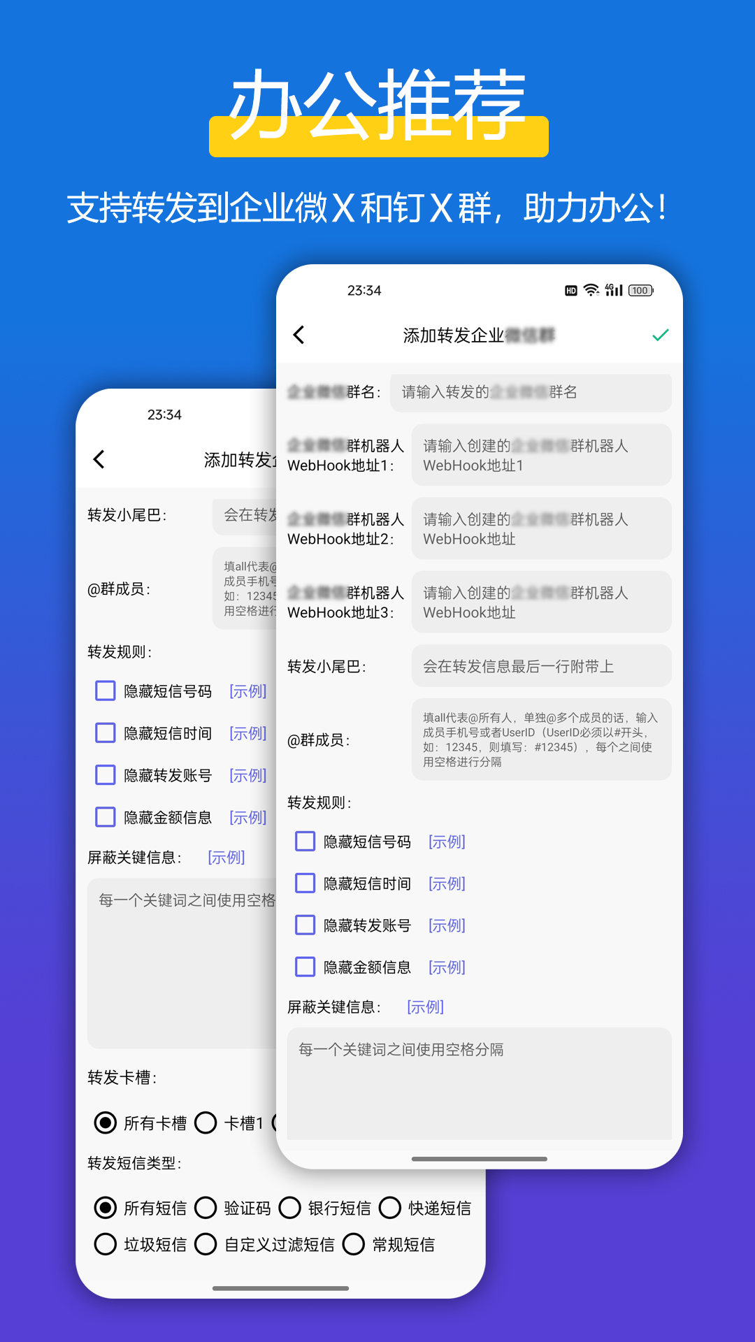 
全能短信转发