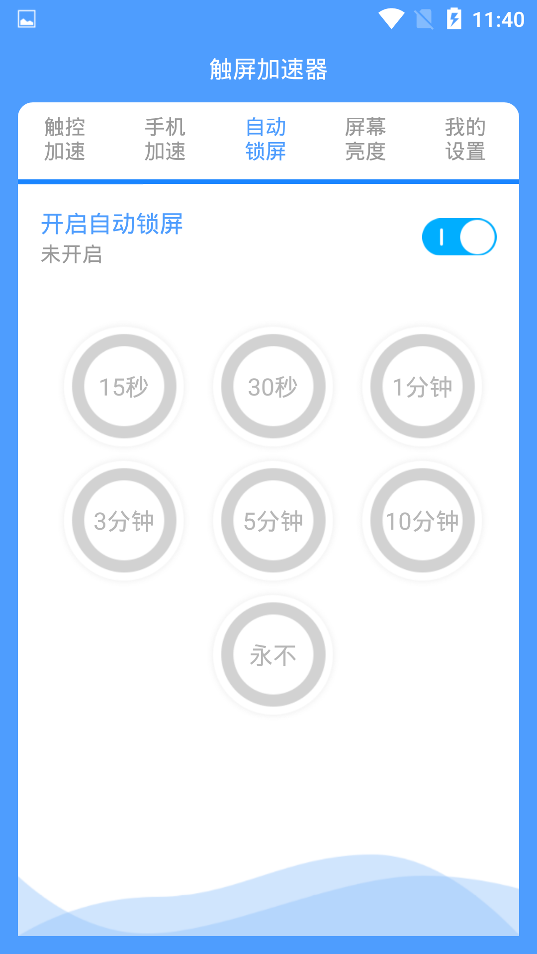 
触控加速器