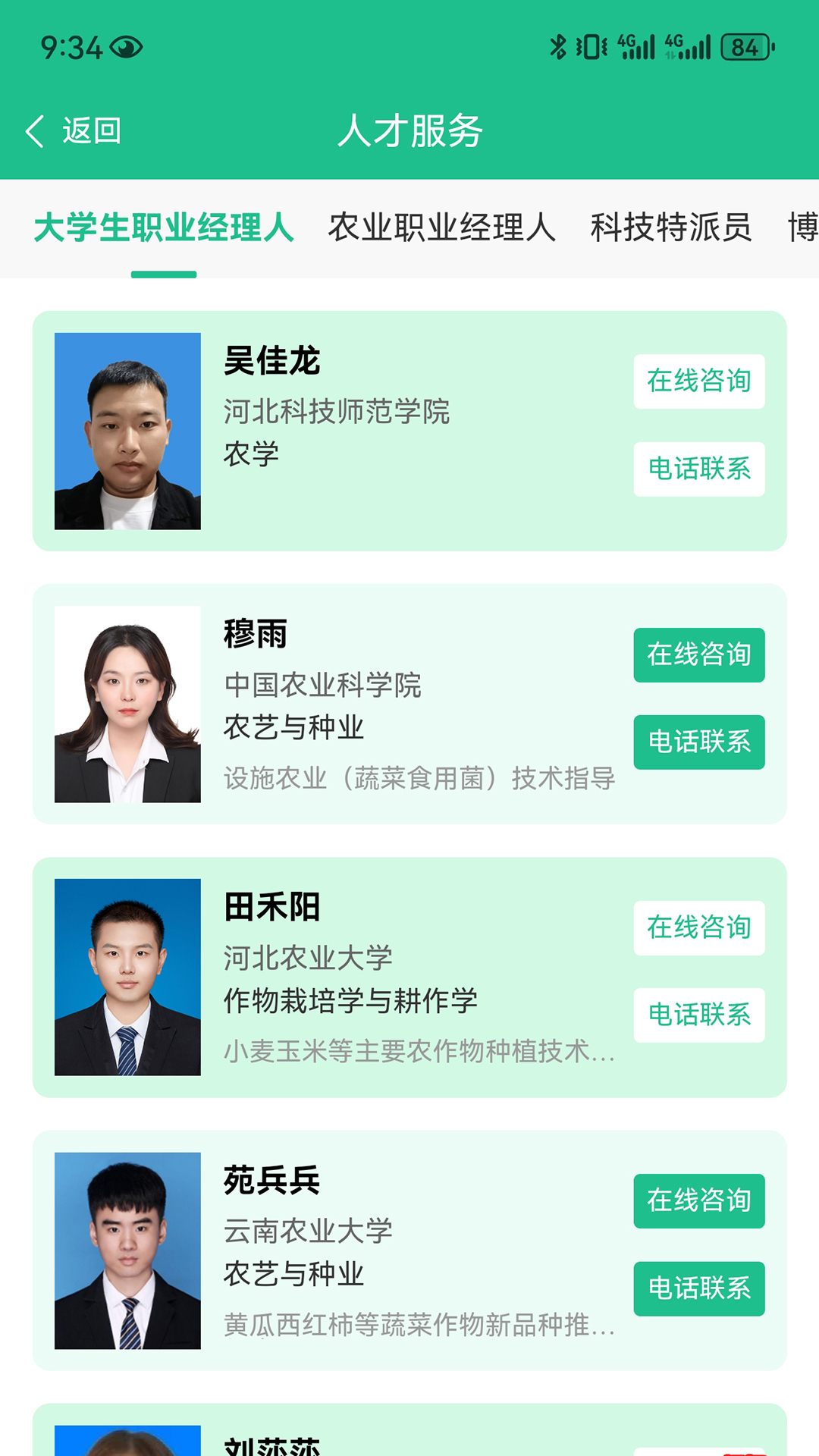 
涿州智慧农业