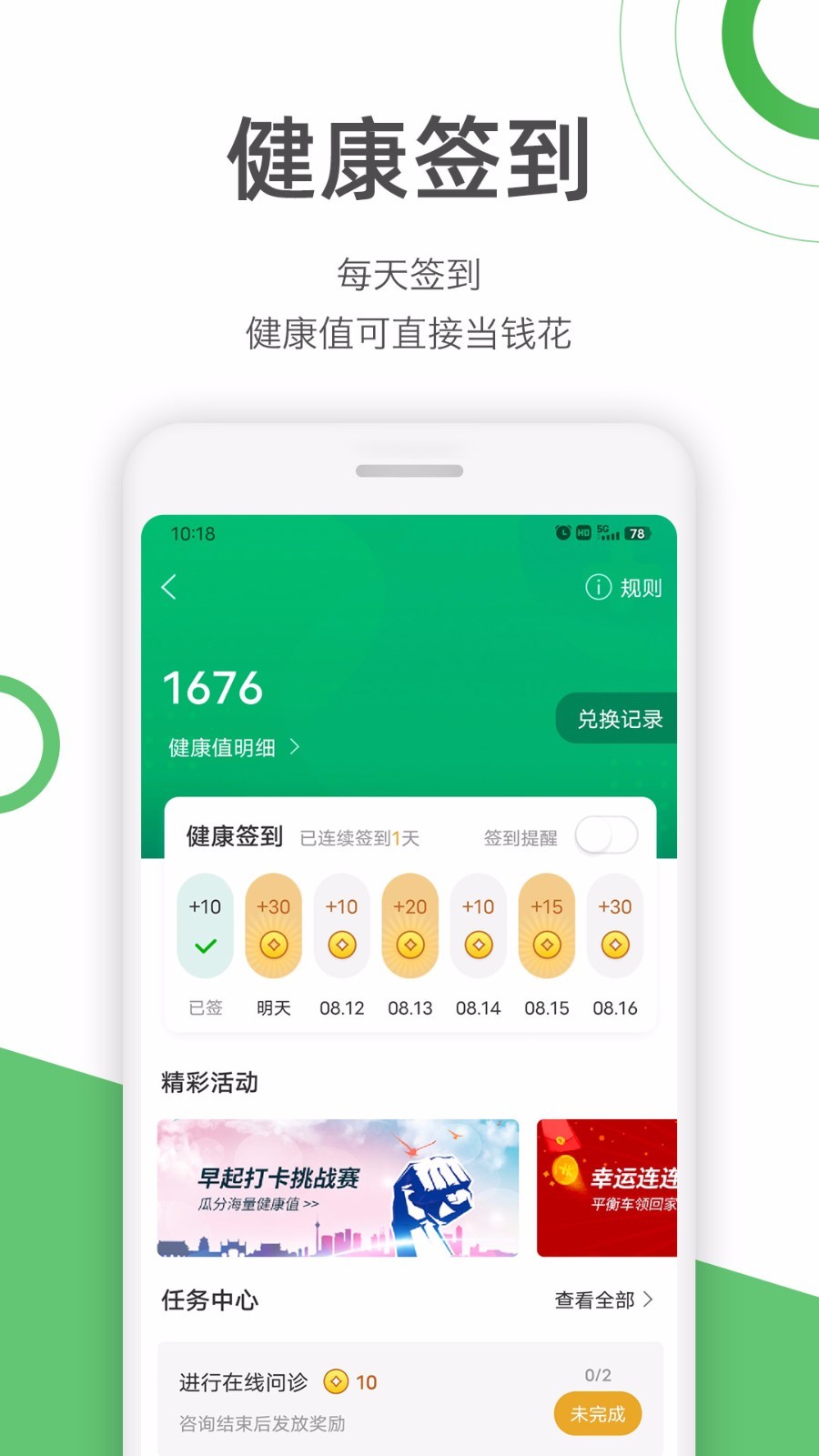 
快速问医生app
